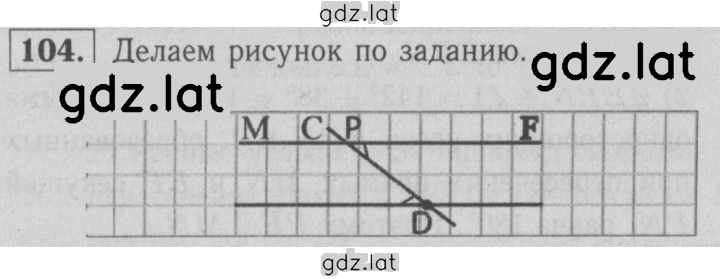 Решение задания № 104 — страница 1