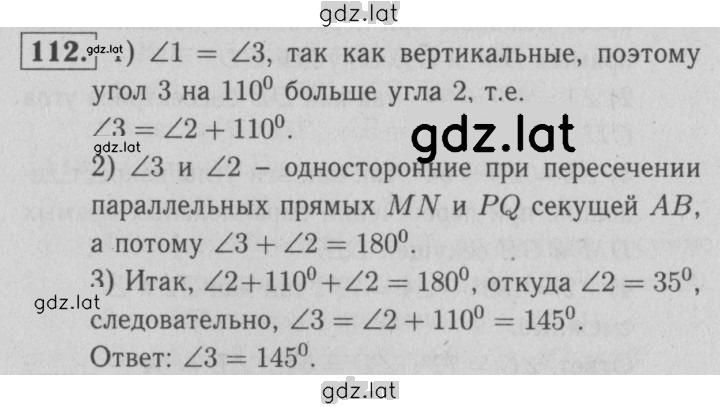 Решение задания № 112 — страница 1