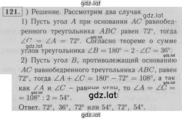 Решение задания № 121 — страница 1