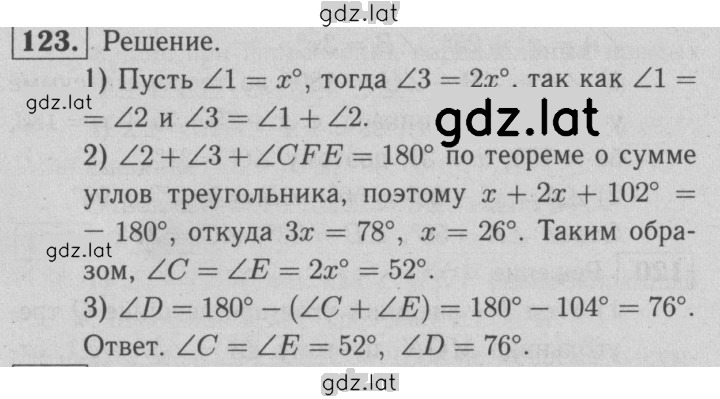 Решение задания № 123 — страница 1