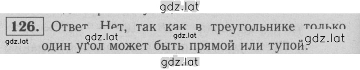 Решение задания № 126 — страница 1