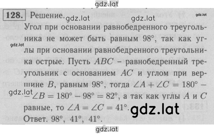 Решение задания № 128 — страница 1