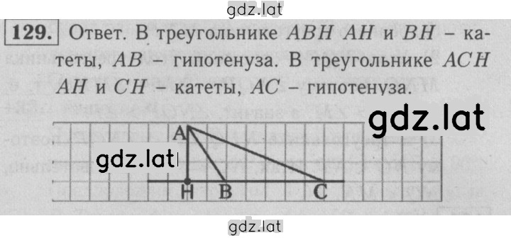 Решение задания № 129 — страница 1