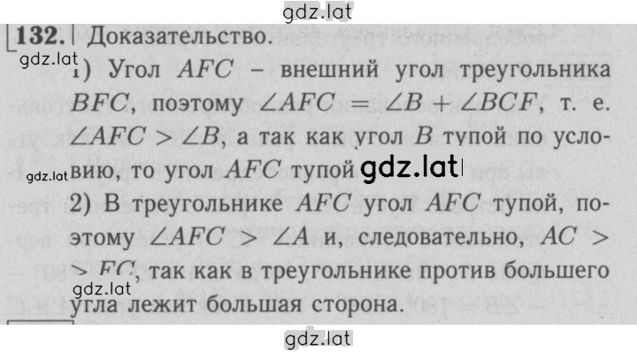Решение задания № 132 — страница 1