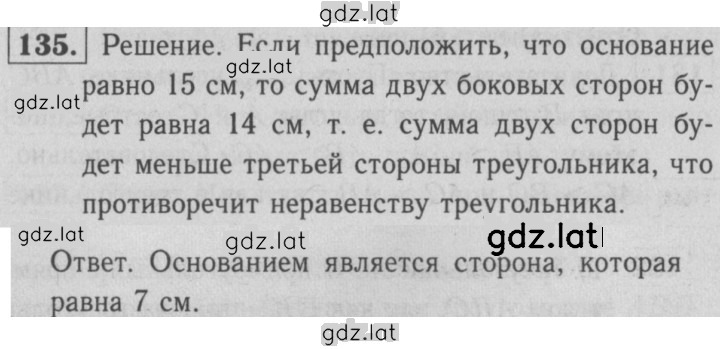 Решение задания № 135 — страница 1