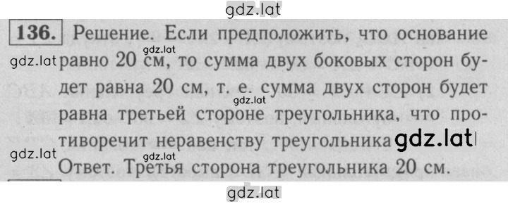 Решение задания № 136 — страница 1