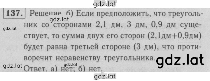 Решение задания № 137 — страница 1