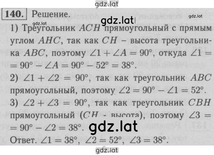 Решение задания № 140 — страница 1
