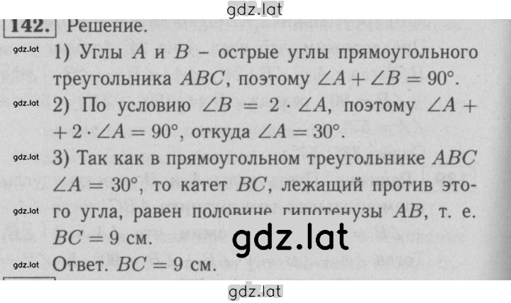 Решение задания № 142 — страница 1