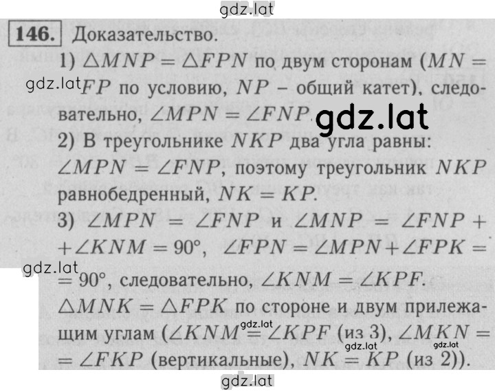 Решение задания № 146 — страница 1