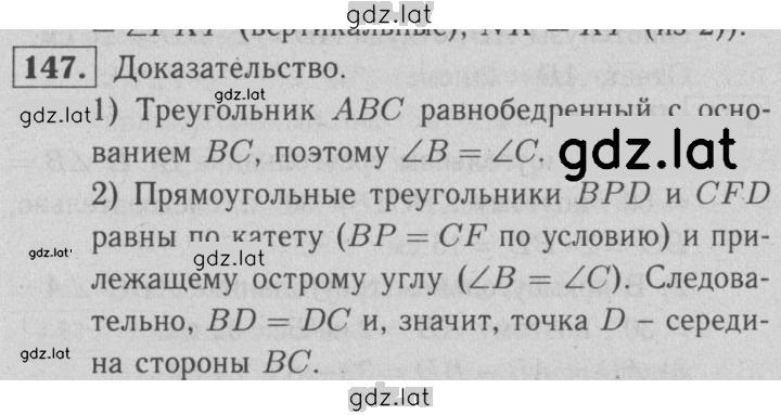 Решение задания № 147 — страница 1