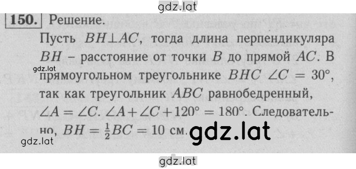 Решение задания № 150 — страница 1