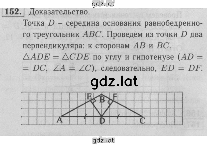 Решение задания № 152 — страница 1