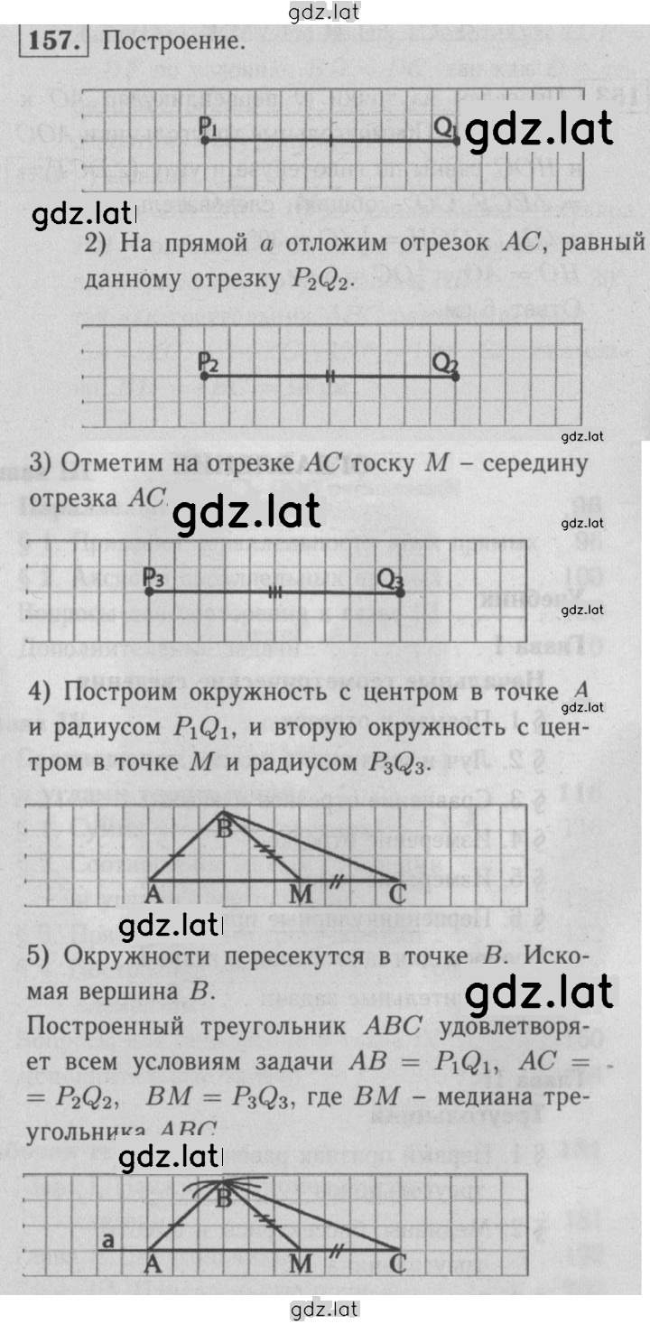 Решение задания № 157 — страница 1