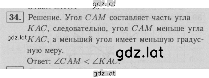 Решение задания № 34 — страница 1