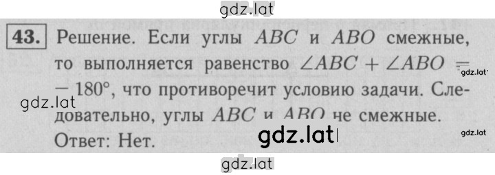 Решение задания № 43 — страница 1