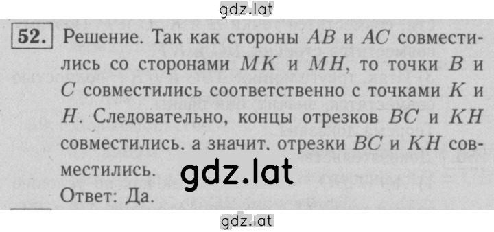 Решение задания № 52 — страница 1