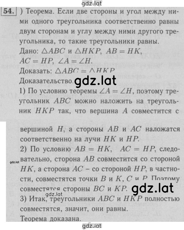 Решение задания № 54 — страница 1