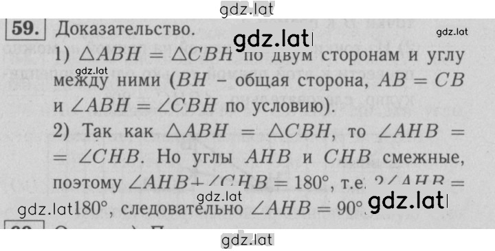 Решение задания № 59 — страница 1
