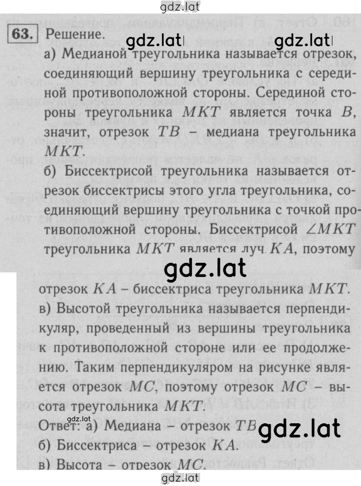 Решение задания № 63 — страница 1