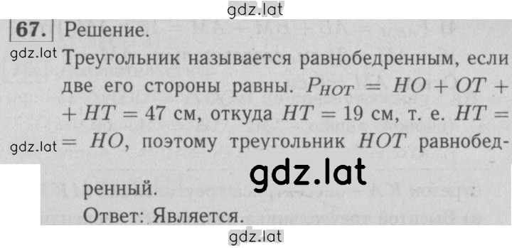 Решение задания № 67 — страница 1