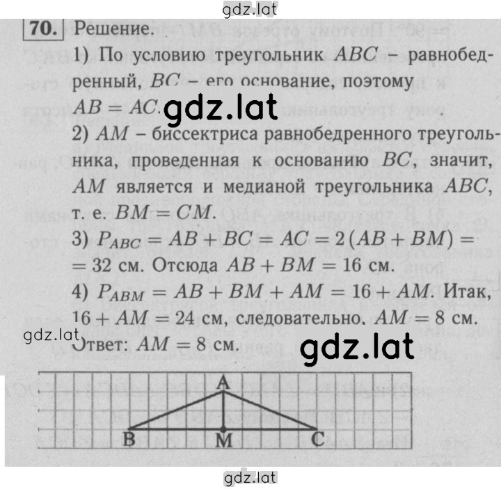 Решение задания № 70 — страница 1