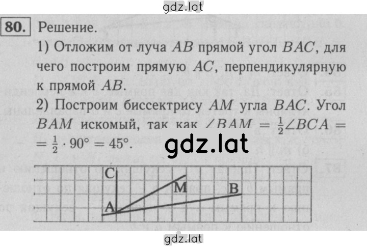 Решение задания № 80 — страница 1