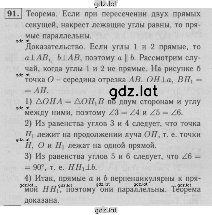 Решение задания № 91 — страница 1