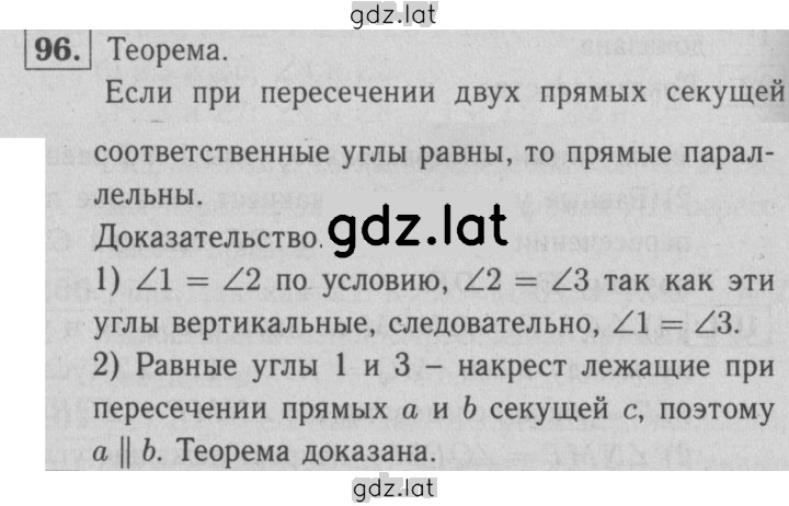 Решение задания № 96 — страница 1