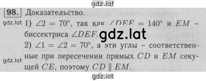 Решение задания № 98 — страница 1