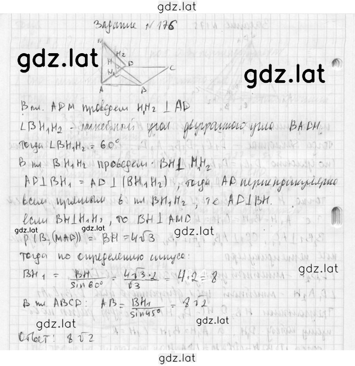Решение задания № 176 — страница 2