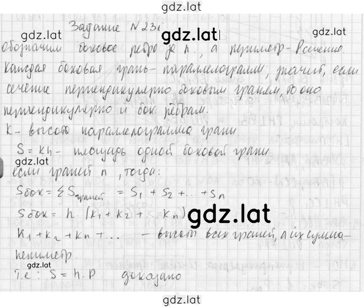 Решение задания № 236 — страница 2