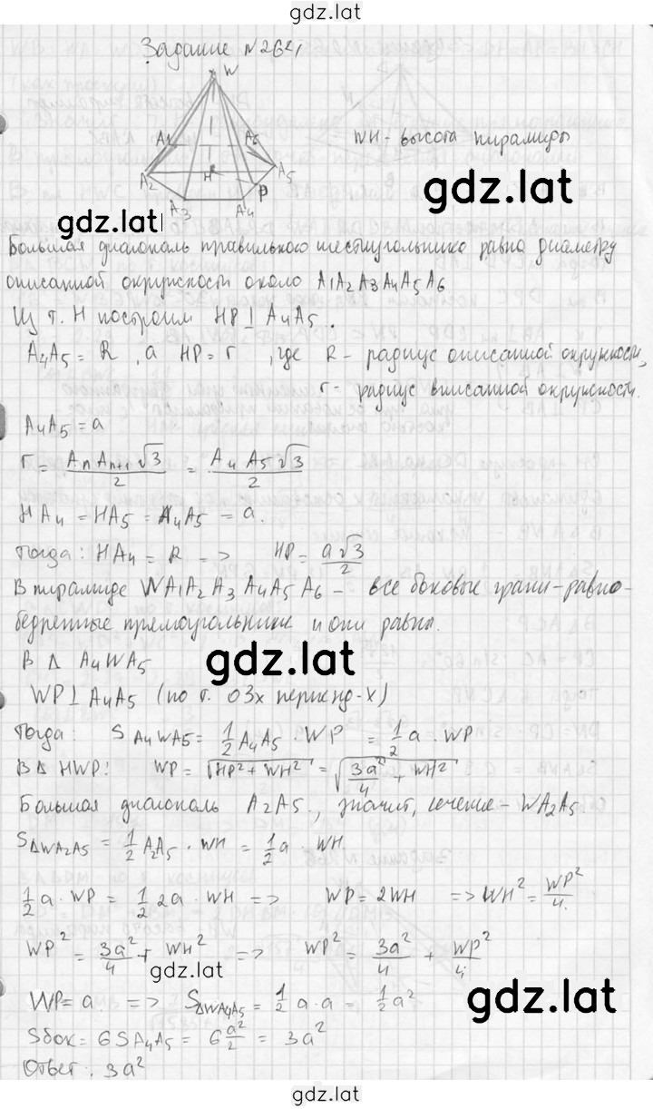 Решение задания № 264 — страница 2