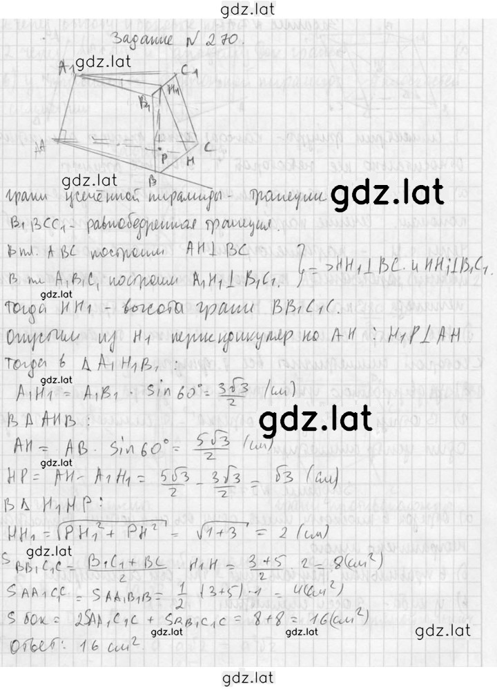 Решение задания № 270 — страница 2