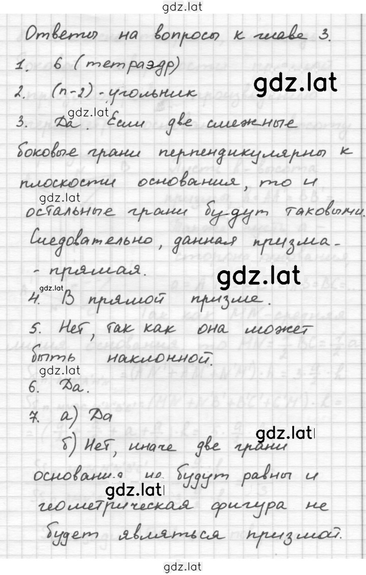 Решение задания № Ответы на вопросы — страница 1