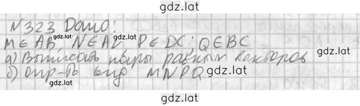 Решение задания № 323 — страница 1
