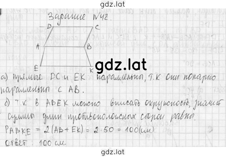 Решение задания № 42 — страница 2
