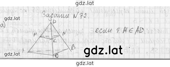 Решение задания № 72 — страница 2