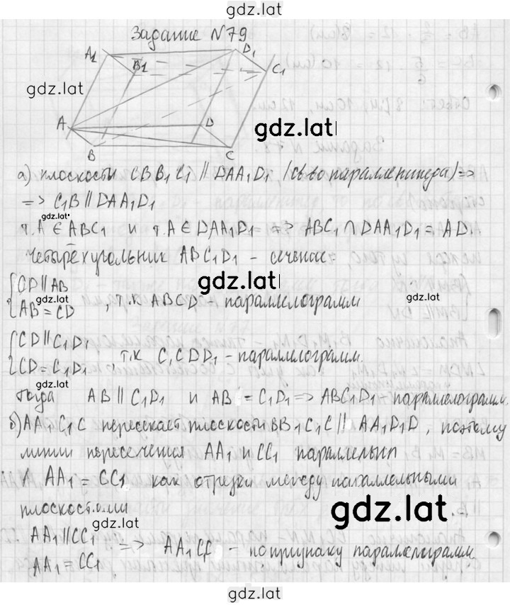 Решение задания № 79 — страница 2