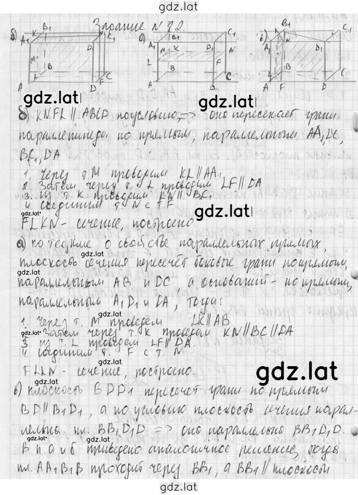 Решение задания № 82 — страница 2