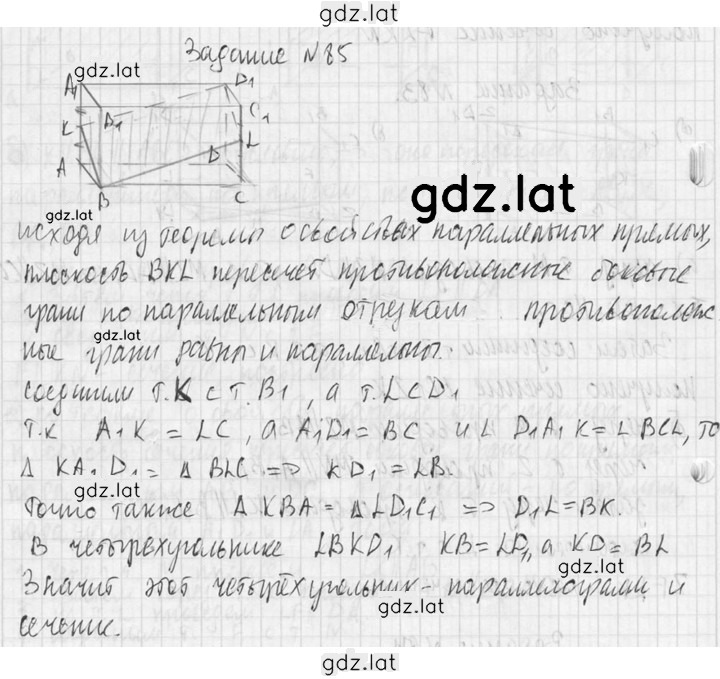 Решение задания № 85 — страница 2