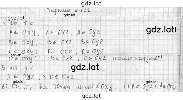 Решение задания № 422 — страница 1