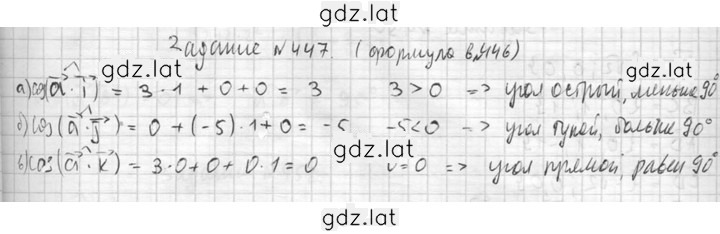 Решение задания № 447 — страница 1