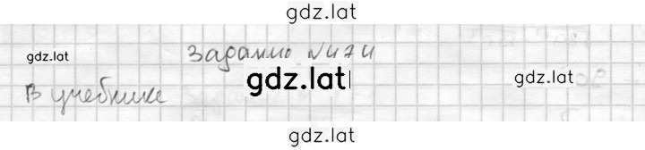 Решение задания № 474 — страница 1