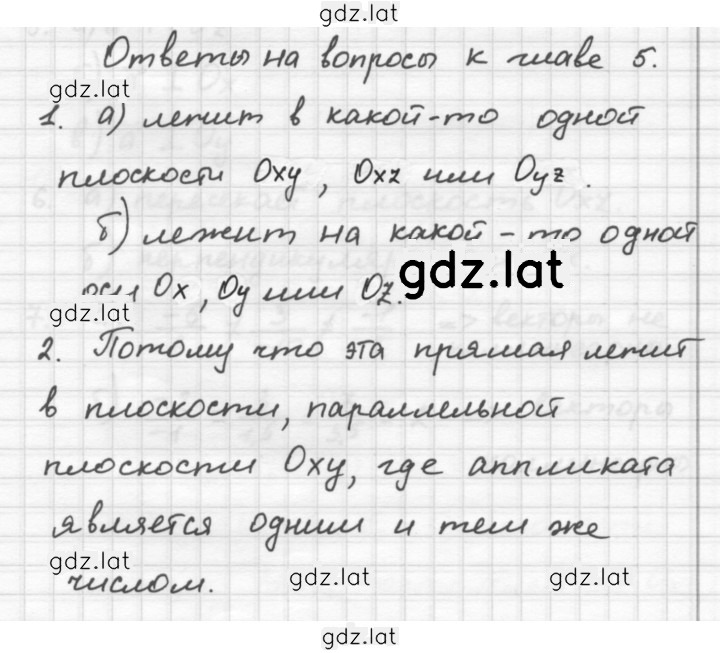 Решение задания № Ответы на вопросы — страница 1