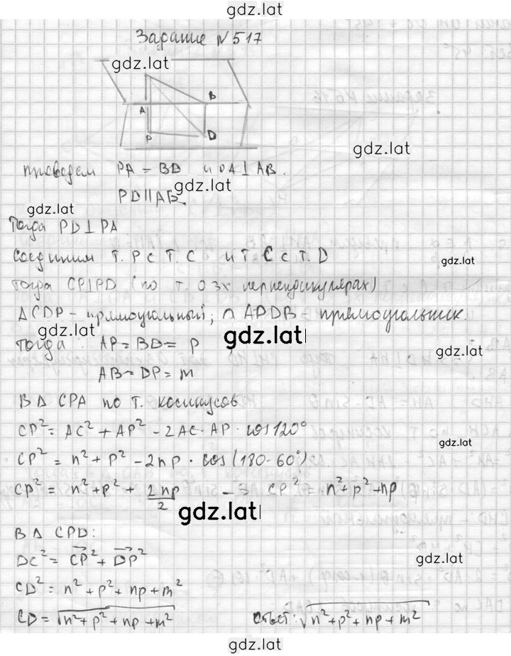 Решение задания № 517 — страница 1