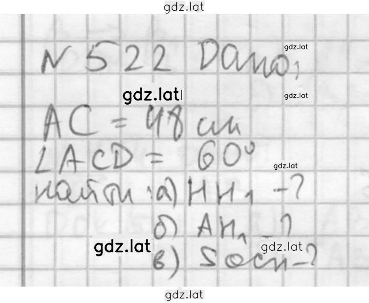 Решение задания № 522 — страница 1