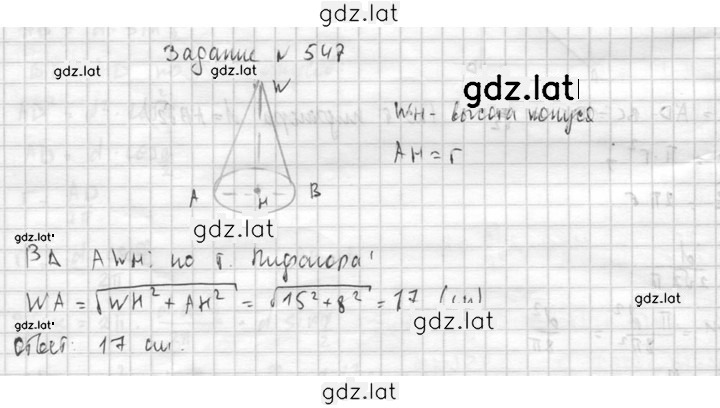 Решение задания № 547 — страница 2