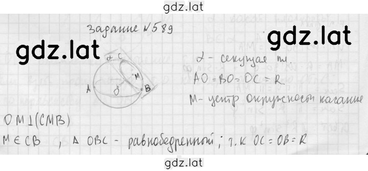 Решение задания № 589 — страница 2
