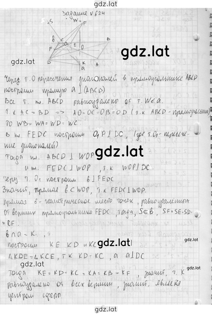 Решение задания № 624 — страница 2